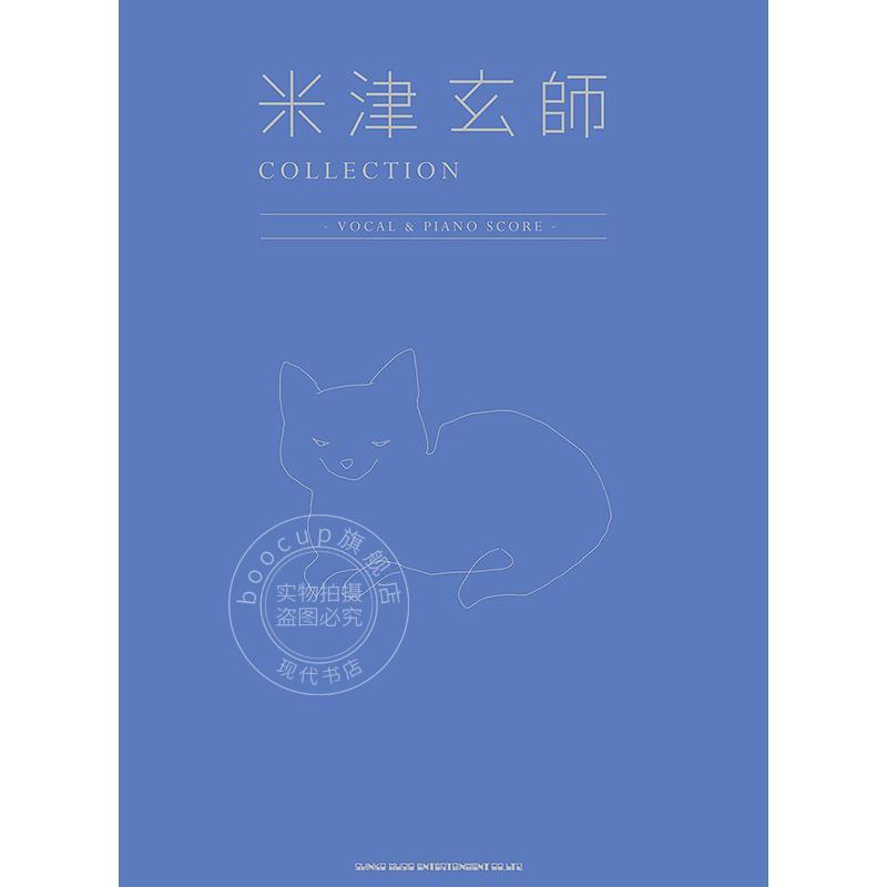 进口日文 米津玄师钢琴乐谱集 米津玄師 COLLECTION -VOCAL & PIANO SCORE-