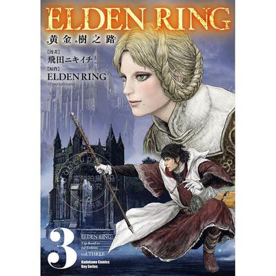 预售 台版漫画 ELDEN RING 黄金树之路 3 飛田ニキイチ 角川