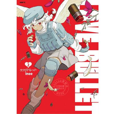 预售 进口日文 漫画 Love Bullet 恋爱子弹 JK丘比特 ラブ バレット 2卷