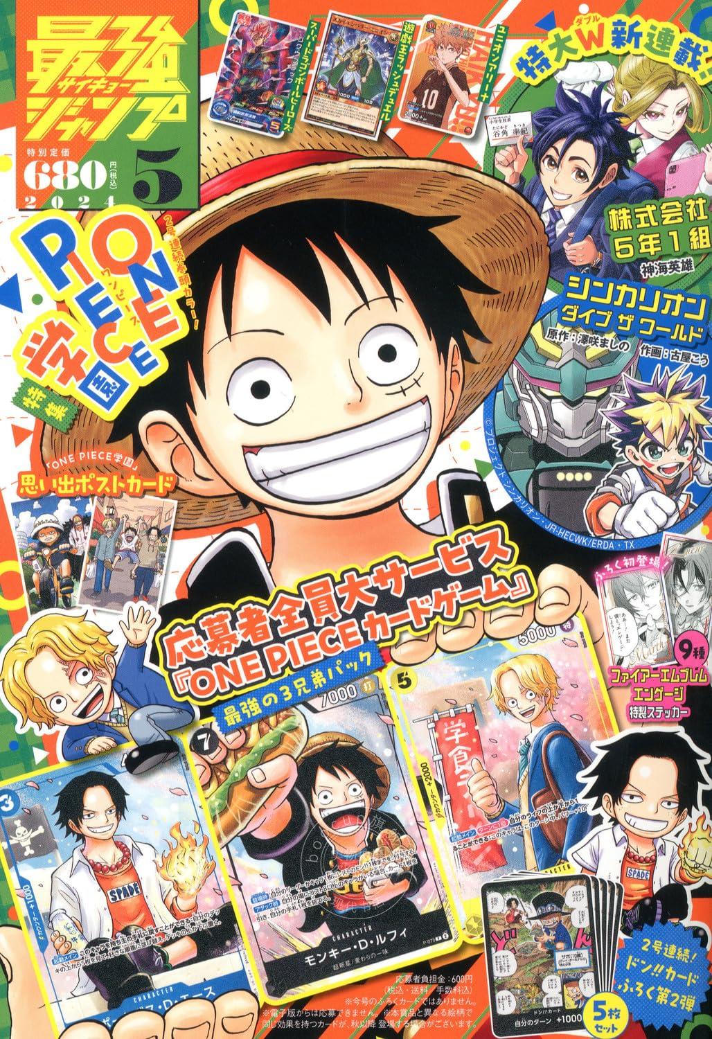 进口日文 漫画杂志 最强jump 最強ジャンプ 2024年05月号 附海贼王卡牌 OPCG咚卡 火焰纹章贴纸等