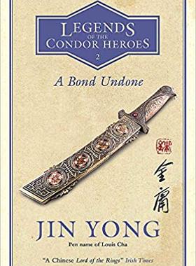 现货 射雕英雄传卷二 英文原版 A Bond Undone:Legends of the Condor Heroes Volume 2 **卷 金庸著 Gigi Chang译 武侠小说
