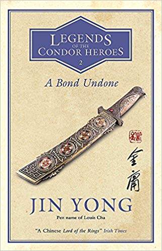现货 射雕英雄传卷二 英文原版 A Bond Undone:Legends of the Condor Heroes Volume 2 **卷 金庸著 Gigi Chang译 武侠小说