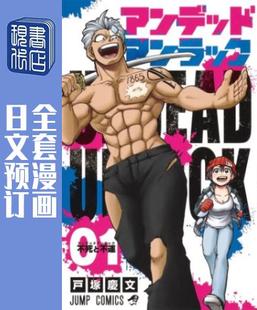 全27卷 アンデッドアンラック 不死不幸 漫画 不幸 不死 不死加不幸 日文预订 预售