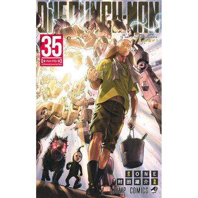 现货 进口日文 漫画 一拳超人 第35集 ONE 村田雄介 琦玉 集英社 ワンパンマン ONE PUNCH MAN 一击男