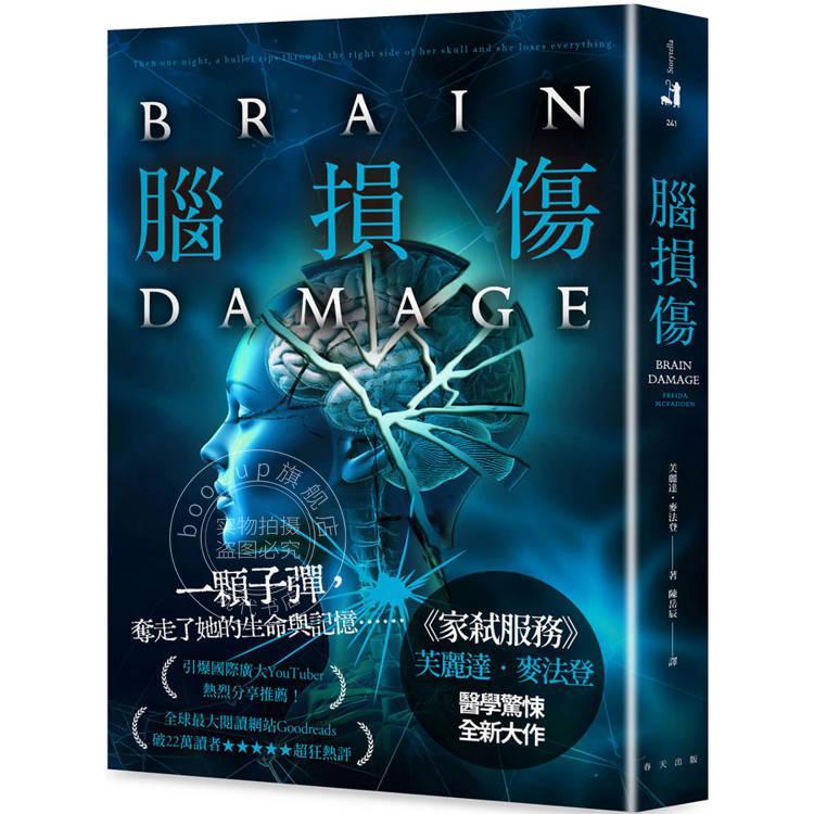 现货 港台原版 脑损伤 芙丽达麦法登 春天出版