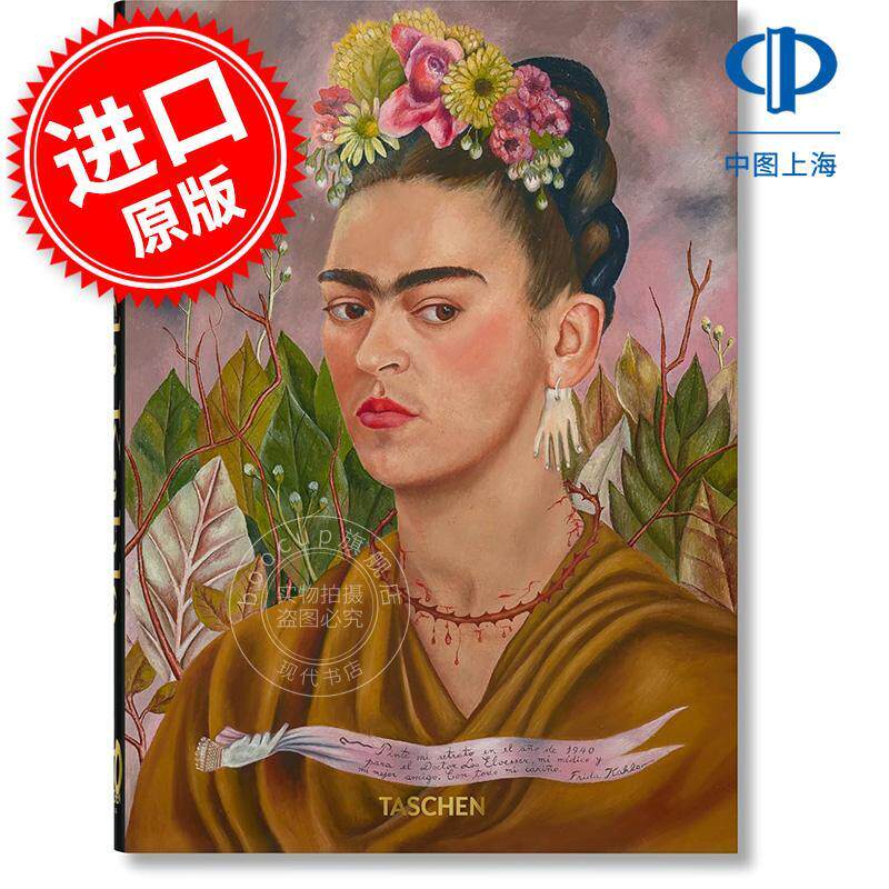 弗里达·卡罗 艺术作品集 Taschen出版社 40周年版 英文原版 Frida Kahlo