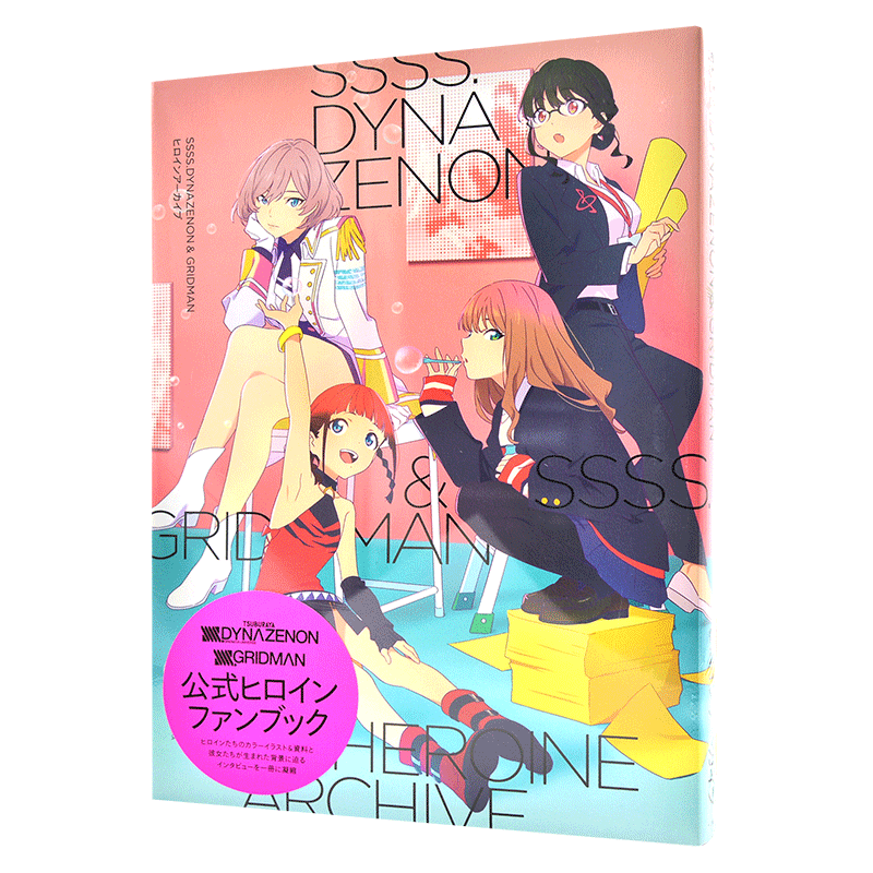 现货 进口日文 画集 SSSS.DYNAZENON & GRIDMAN  电光机王 古利特 SSSS.DYNAZENON & GRIDMAN ヒロインアーカイブ