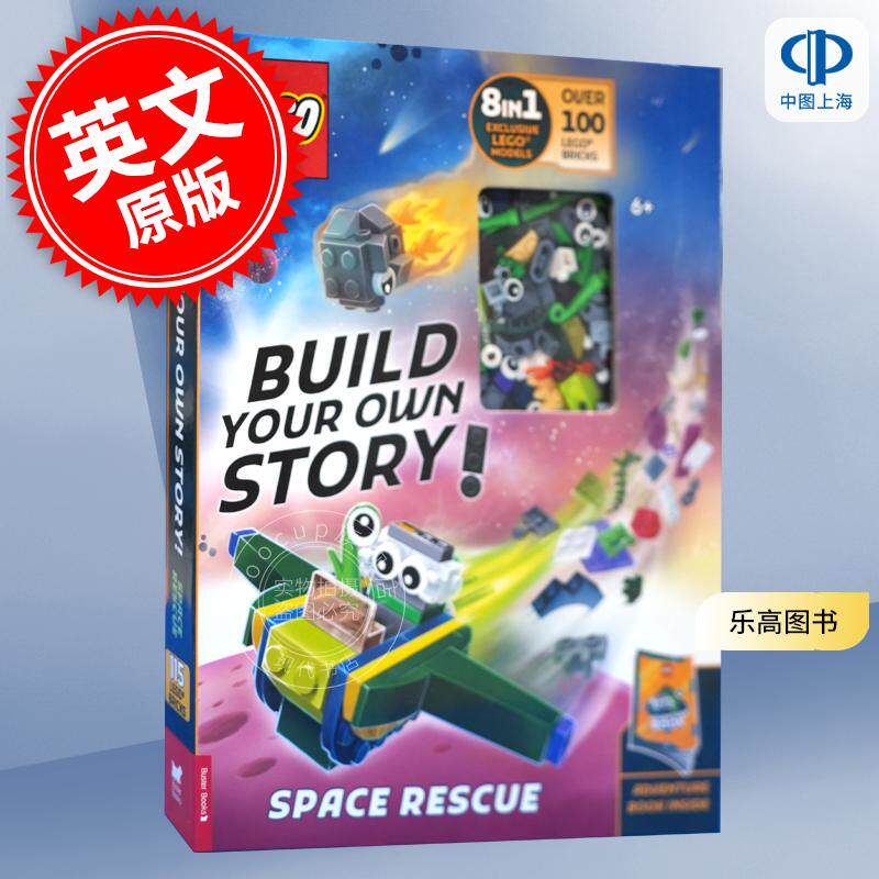 现货 乐高图书:构建你自己的故事:太空救援 互动活动书 英文原版 LEGOBooks: Build Your Own Story: Space Rescue 7-9岁
