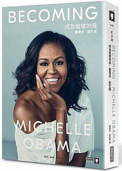 现货 成为 成为这样的我 成器 米歇尔奥巴马自传 台版 Becoming 精装版 Michelle Obama 奥巴马夫人回忆