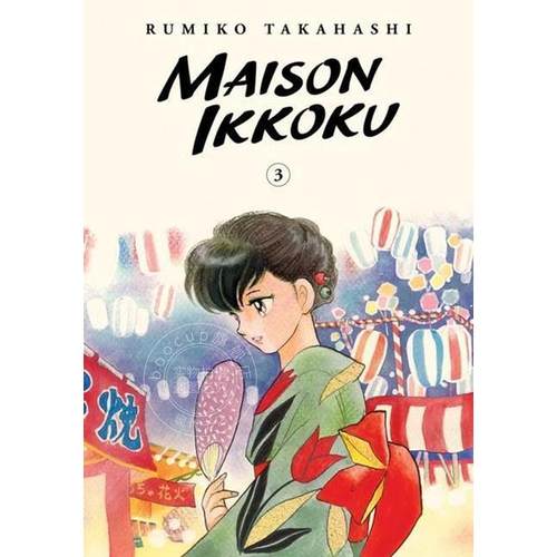相聚一刻 收藏版第三卷 高桥留美子 Rumiko Takahashi 英文原版漫画 Maison Ikkoku Collector's Edition vol.3