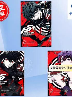 女神异闻录5 Mementos Mission Volume 1-3 漫画 英文原版 三册套装 Persona 5