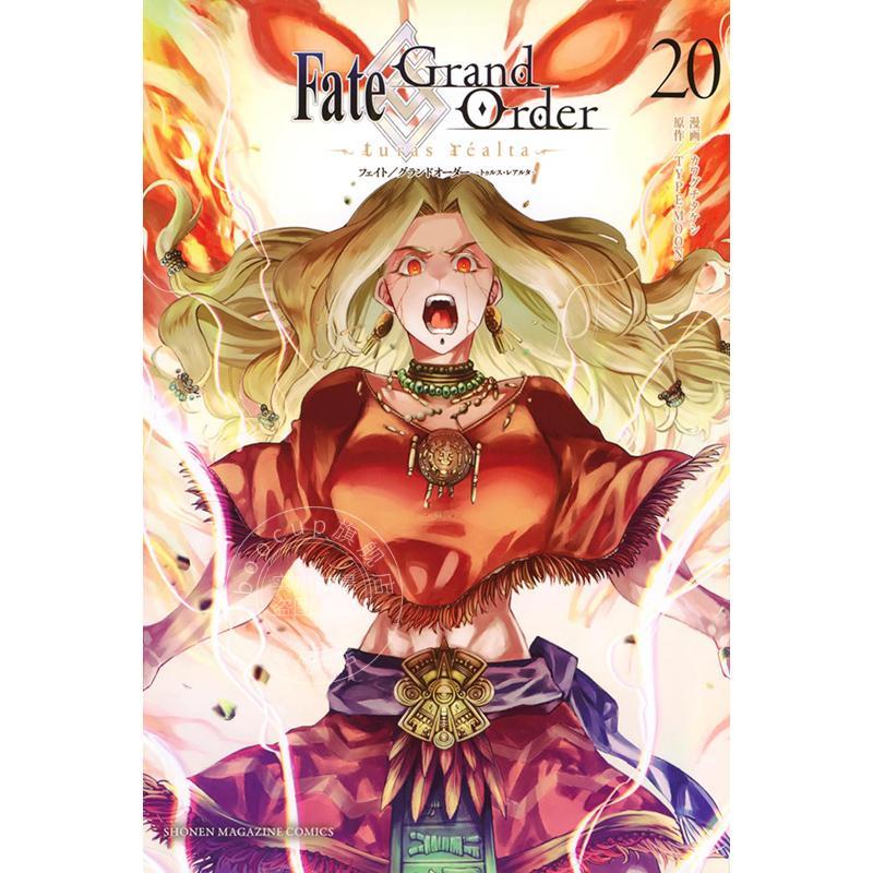 进口日文 漫画 FGO 命运冠位指定 20 Fate/Grand Order-turas realta- 20