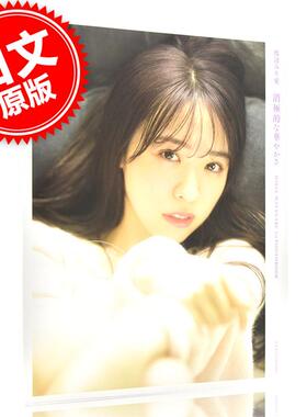 现货 进口日文 写真集 渡辺みり愛 1st写真集 消極的な華やかさ 乃木坂46 含随机明信片特典