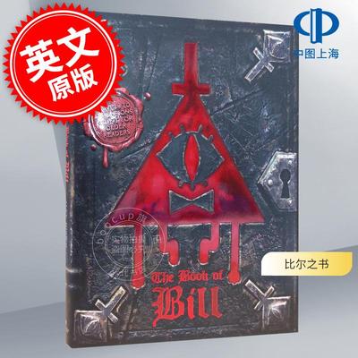 现货 比尔之书 Gravity Falls 怪诞小镇系列小说 亚历克斯·赫什 The Book of Bill 英文原版 Alex Hirsch