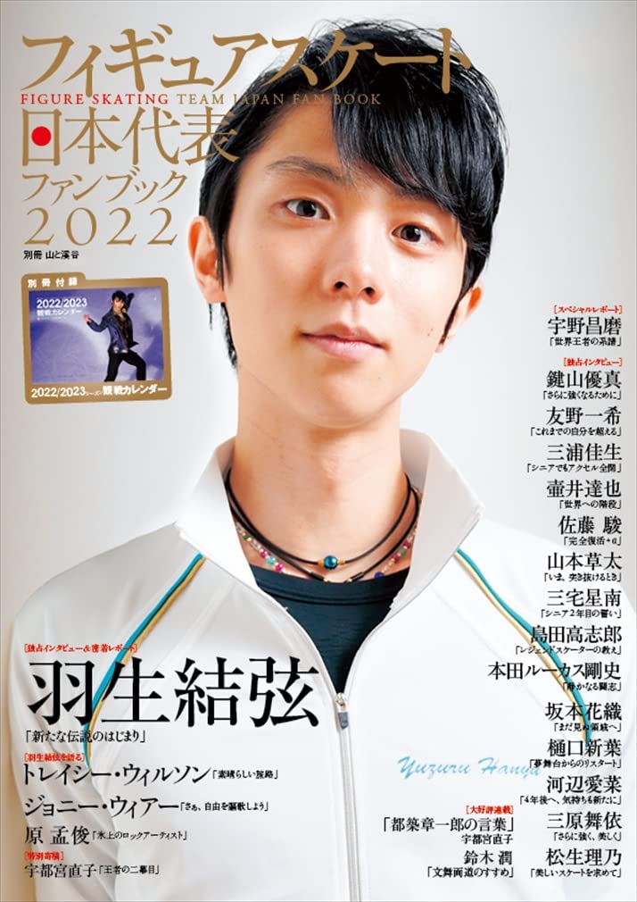 现货 进口日文 羽生结弦 花样滑冰2022粉丝书 フィギュアスケート日本