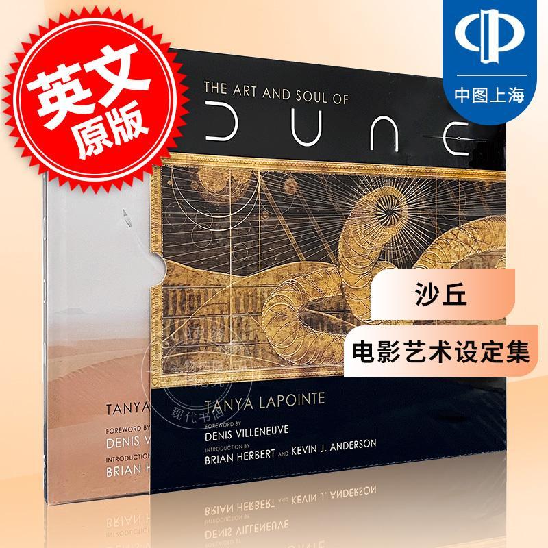 沙丘 官方电影艺术设定集画册美版英文原版 The Art and Soul of Dune银翼杀手2049导演 丹尼斯·维伦纽瓦 科幻电影周边 精装