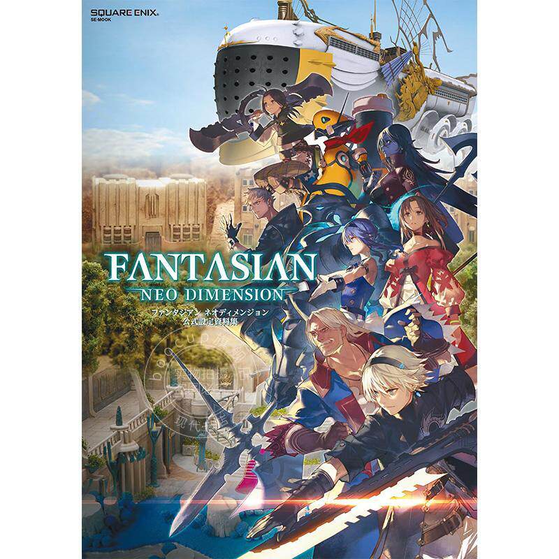 进口日文 FANTASIAN Neo Dimension 公式設定資料集
