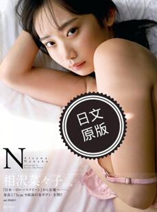 写真集 预售 相泽菜菜子 相沢菜々子 进口日文