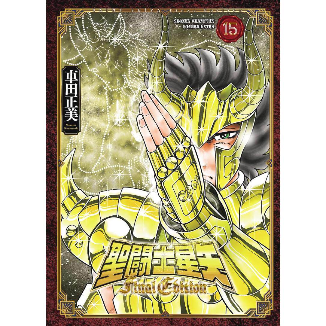 现货 进口日文 漫画 圣斗士星矢 最终版 15 聖闘士星矢 Final Edition 15