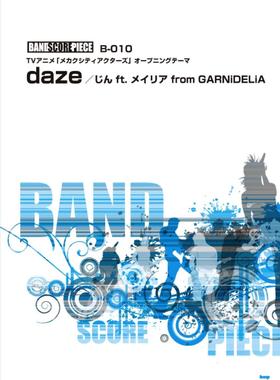 进口日文 乐谱 目隐都市的演绎者 バンドスコア?ピース daze/じん ft. メイリア from GARNiDELiA