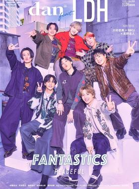 进口日文 TVguide别册 dan feat.LDH　TVガイドdan別冊 丸ごとLDH特別号 封面：FANTASTICS