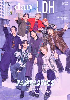 进口日文 TVguide别册 dan feat.LDH　TVガイドdan別冊 丸ごとLDH特別号 封面：FANTASTICS