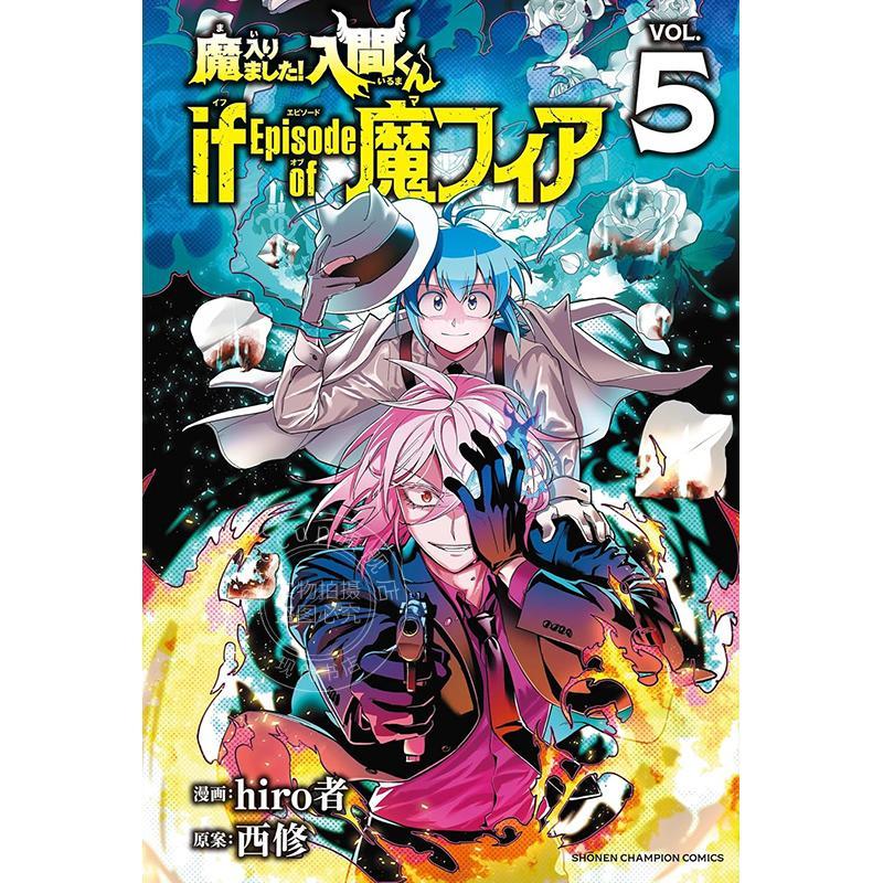 进口日文 漫画 入间同学入魔了 if Episode of 魔fia 第5集 魔入りました!入間くん if Episode of 魔フィア 5