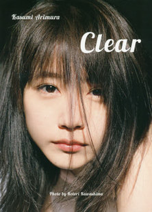 预售 进口日文 有村架纯 有村架純写真集 「Clear」村花 川岛小鸟