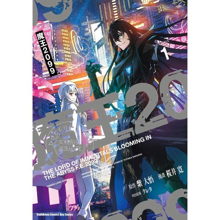 现货 台版漫画 魔王2099 1 桜井寛 漫画书 台湾角川图片