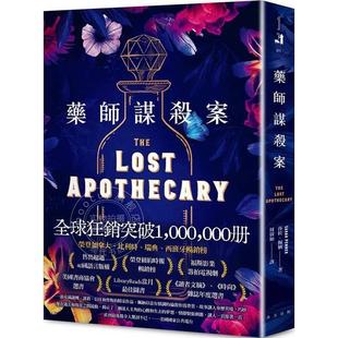 佩纳 莎拉 春天 药师谋杀案 港台原版