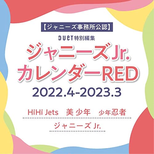 进口日文 学年历 ジャニーズJr.カレンダーRED 2022.4-2023.3