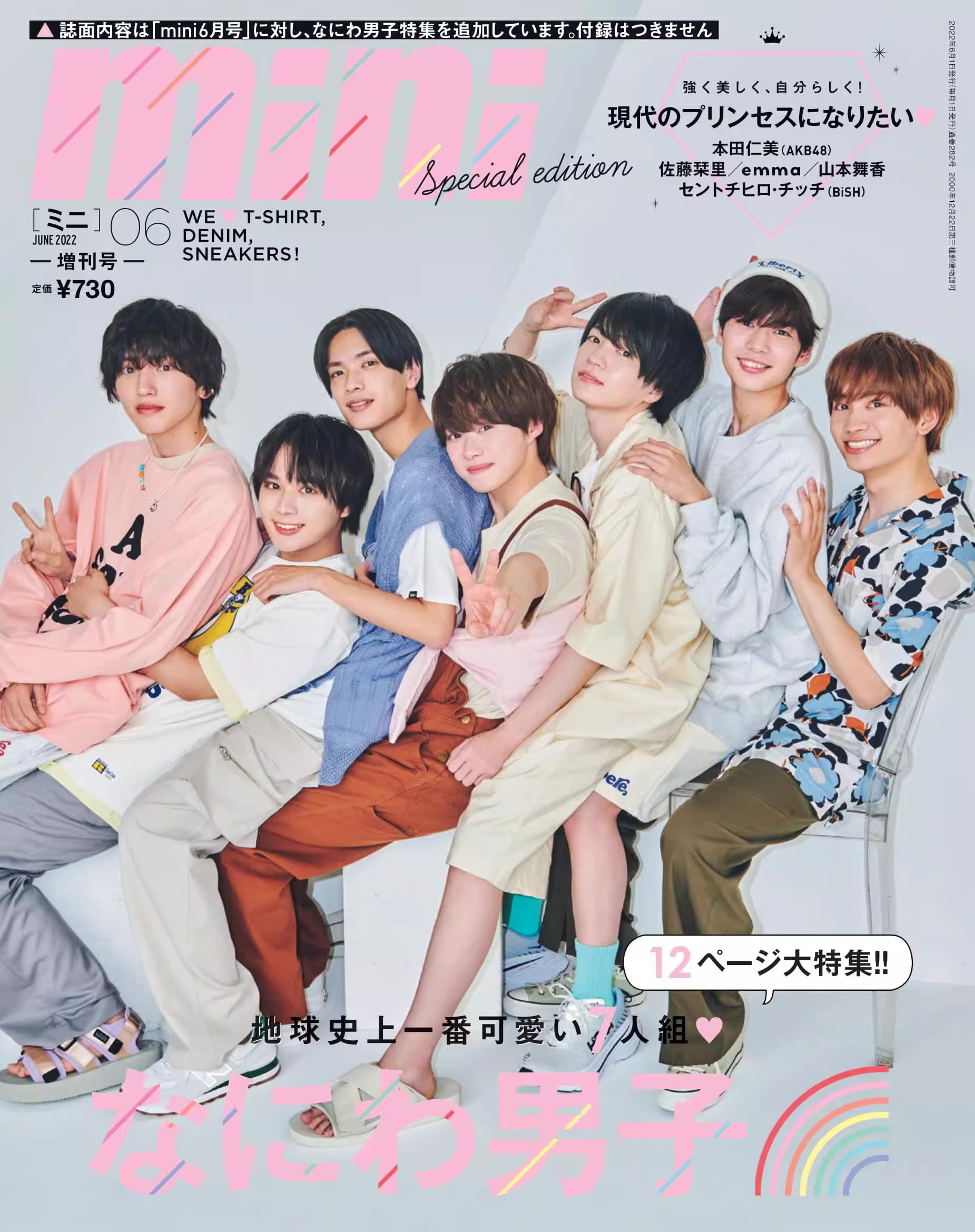 mini(ミニ)2022年6月号
