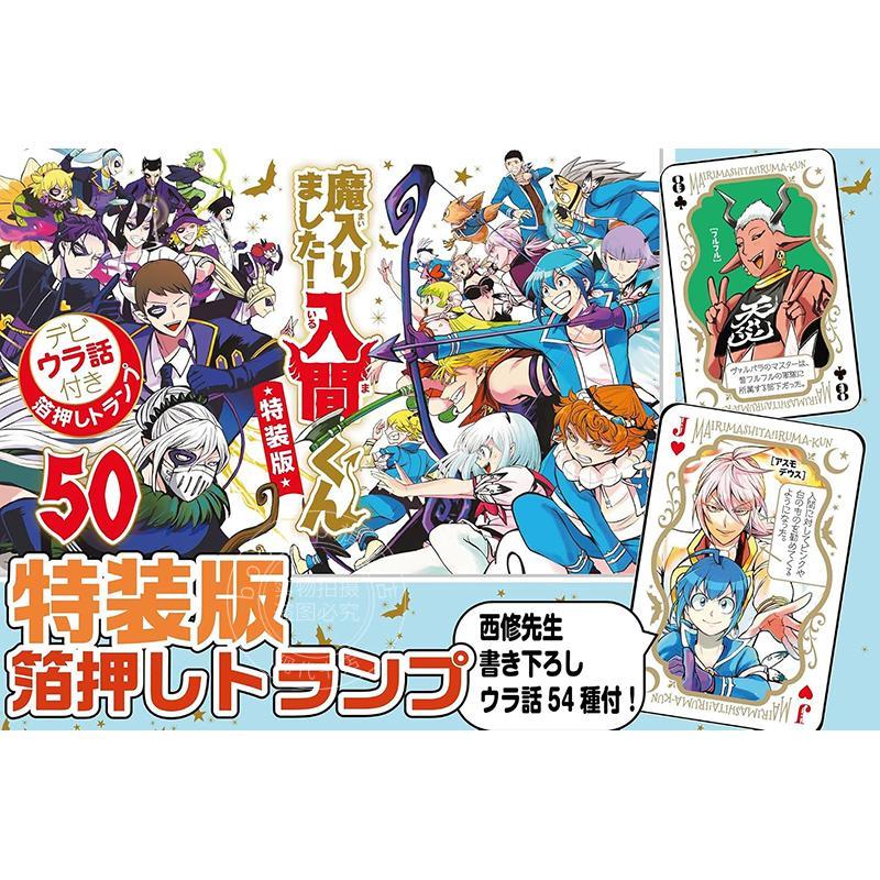 预售 进口日文 漫画 入间同学入魔了!第50卷 特装版带附录 魔入りました!入間くん【特装版】50 西修