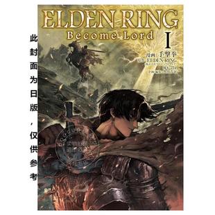 台版漫画 ELDEN RING Become Lord 1 手击拳 漫画书 台湾角川