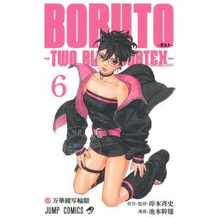TWO ボルト 火影忍者 漫画 博人传 岸本齐史 VORTEX BLUE BORUTO 进口日文 第二部 集英社 第6集