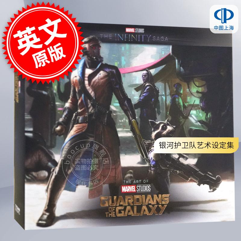 漫威影业无限传奇：银河护卫队艺术设定集 英文原版 Marvel Studios The Infinity Saga - Guardians of the Galaxy: The Art of t