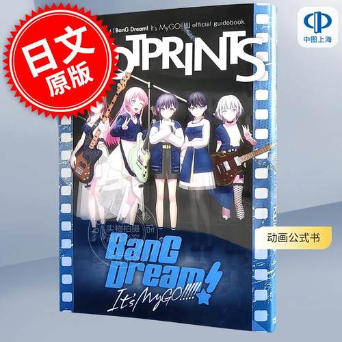 现货 进口日文 动画公式书 设定资料 制作人员访谈 TVアニメ BanG Dream! It's MyGO!!!!! official guidebook FOOTPRINTS 附CD