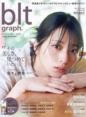 进口日文 blt graph.vol.105 佐佐木舞香封面 佐々木舞香 声优=LOVE 附海报 SASAKI MAIKA