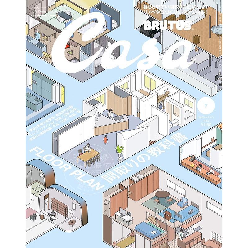 现货 进口日文 Casa BRUTUS(カーサ ブルータス) 2026年7月号 間取りの教科書。 户型设计教科书