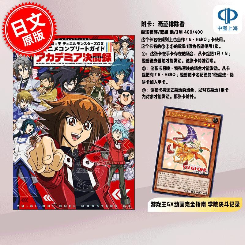 预售 进口日文 游戏王GX 动画全集指南 学院决斗录 アニメコンプリートガイド アカデミア決闘録 附卡 奇迹排除者