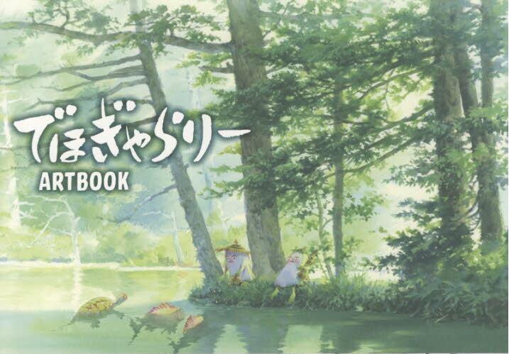 预售 进口日文 天气之子 新世纪福音战士 庵野秀明 监督电影背景美术画册 でほぎゃらりーARTBOOK