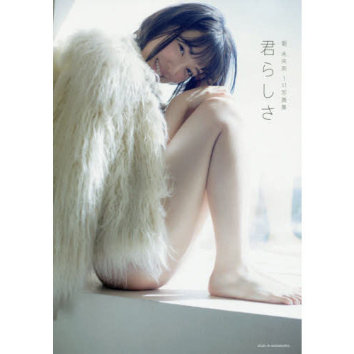 预售 进口日文 堀未央奈1st写真集 乃木坂46 通常版