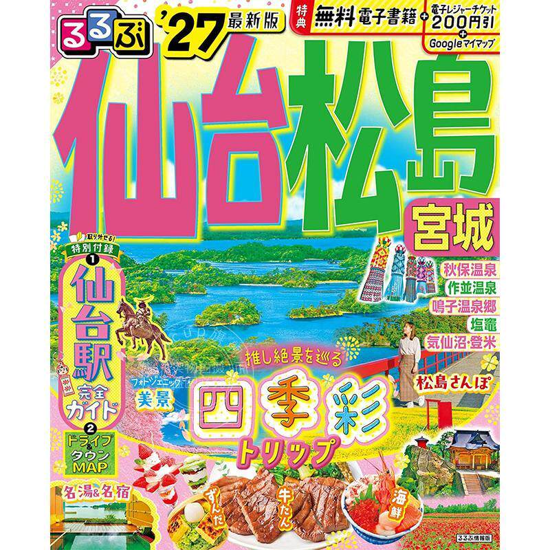 进口日文 仙台 松岛 宫城 2027 るるぶ仙台 松島 宮城'27 旅游指南