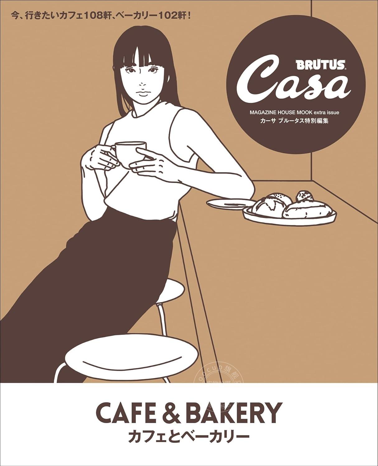 进口日文 生活杂志 Casa BRUTUS特別編集 カフェとベーカリー 咖啡 烘焙 CAFE & BAKERY