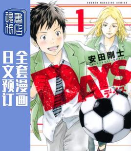 日文预订 DAYS 漫画 全42卷 预售