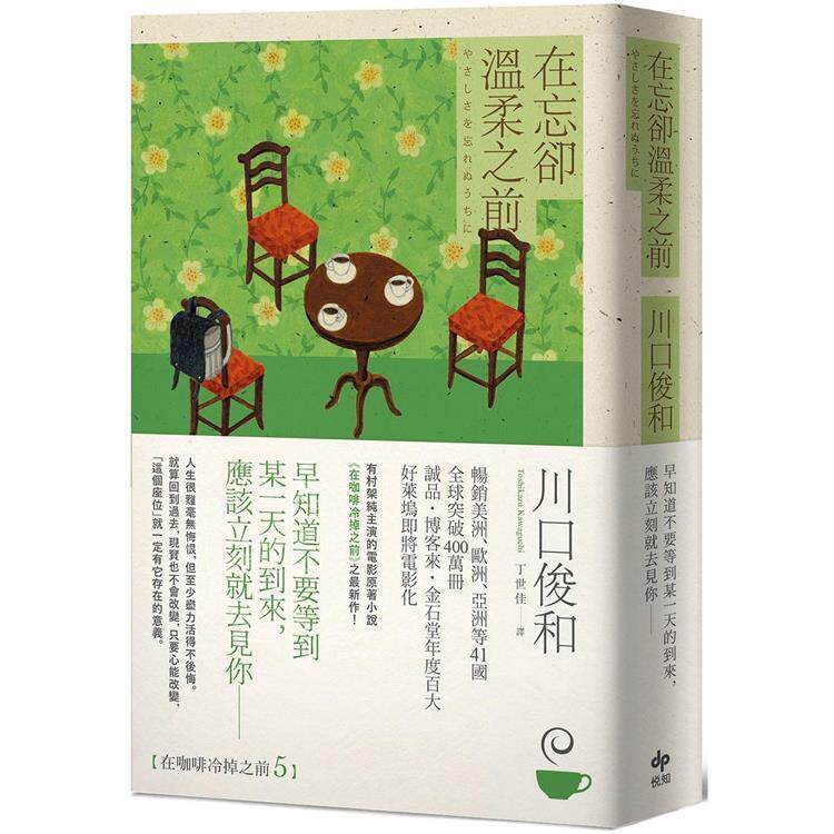 现货 港台原版 在忘却温柔之前 川口俊和 悦知文化