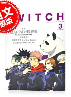 现货 进口日文 SWITCH Vol.39 No.3 特集 MAPPAの現在形 表紙 咒术回战 MAPPA特辑
