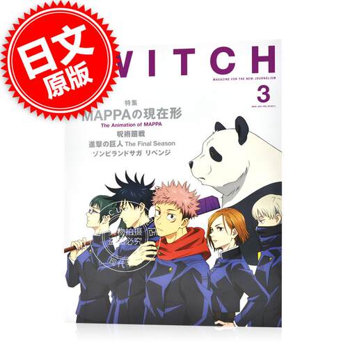 现货 进口日文 SWITCH Vol.39 No.3 特集 MAPPAの現在形 表紙 咒术回战 MAPPA特辑