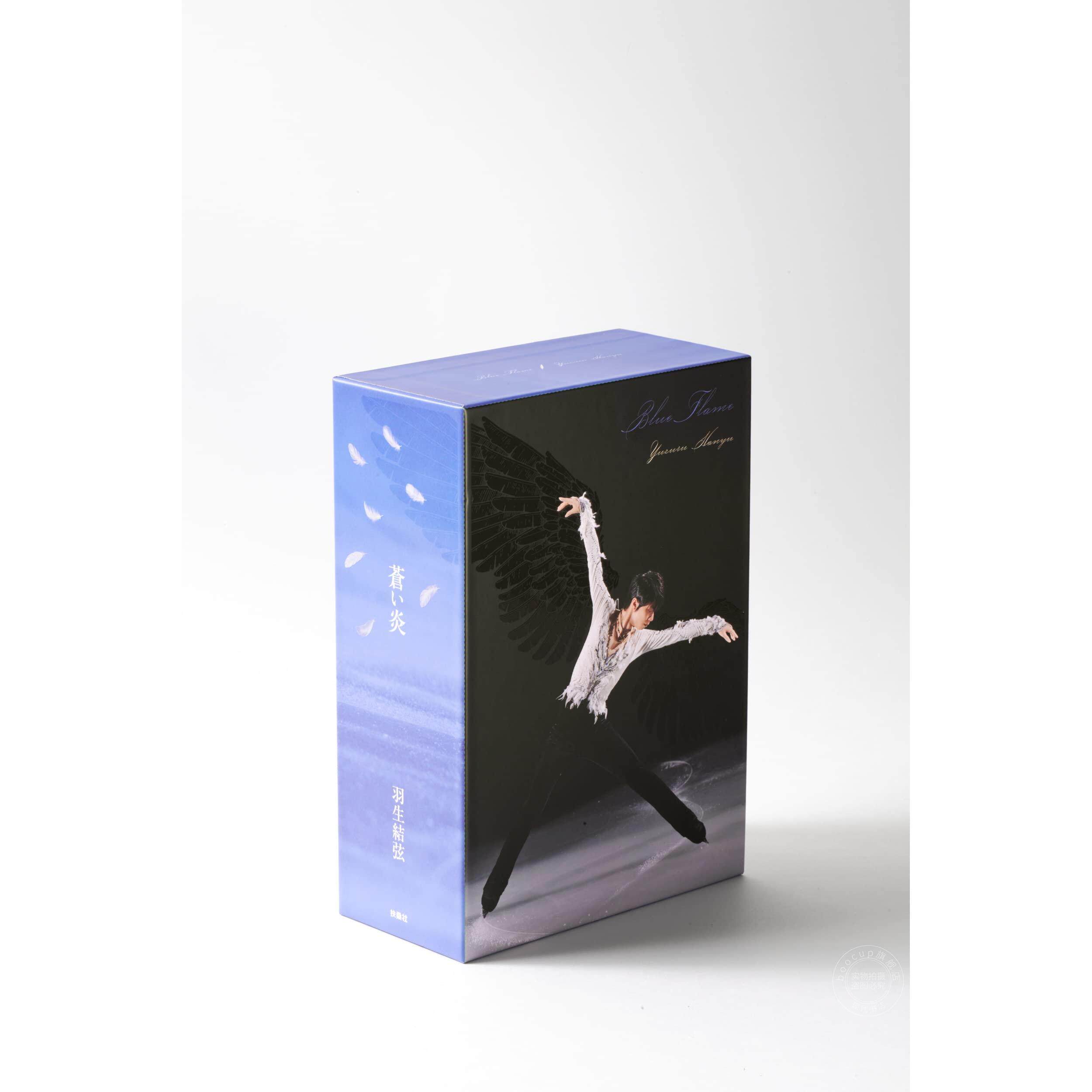 进口日文 自传 羽生结弦 苍之炎 珍藏版box套装 蒼い炎　愛蔵版BOXセット