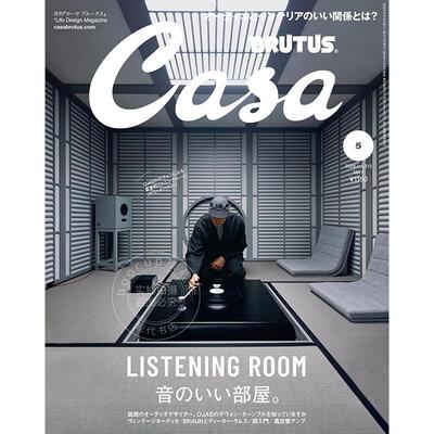 预售 进口日文 Casa BRUTUS カーサ ブルータス 2026年5月号 特集 音のいい部屋 音质好的房间